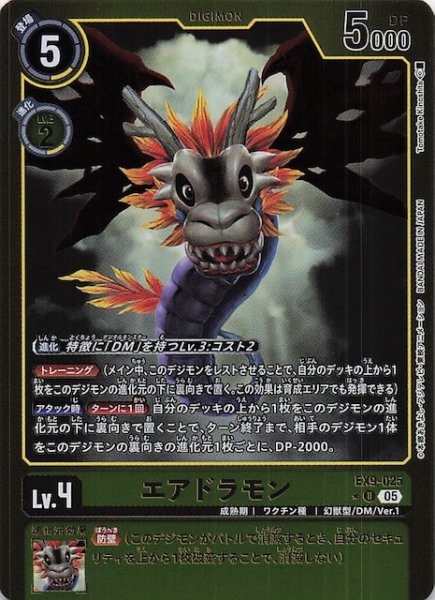 画像1: 【パラレル VERSUS MONSTERS アンコモン】エアドラモン　EX9-025 (1)