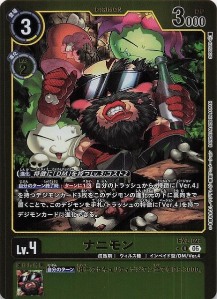 画像1: 【パラレル VERSUS MONSTERS アンコモン】ナニモン　EX9-028 (1)