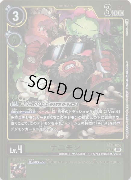 画像1: 【パラレル VERSUS MONSTERS アンコモン】ナニモン　EX9-028 (1)