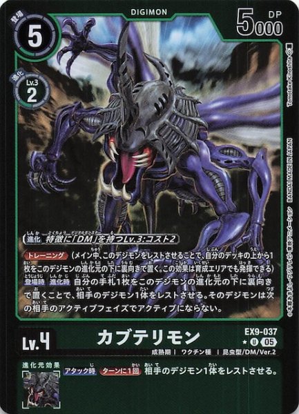 画像1: 【パラレル VERSUS MONSTERS アンコモン】カブテリモン　EX9-037 (1)