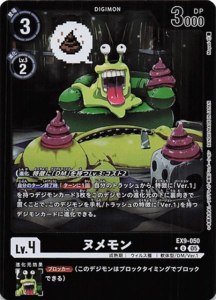画像1: 【パラレル VERSUS MONSTERS アンコモン】ヌメモン　EX9-050 (1)