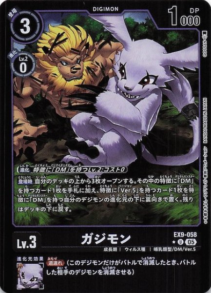 画像1: 【パラレル VERSUS MONSTERS アンコモン】ガジモン　EX9-058 (1)
