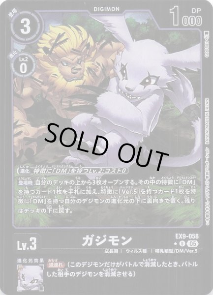 画像1: 【パラレル VERSUS MONSTERS アンコモン】ガジモン　EX9-058 (1)
