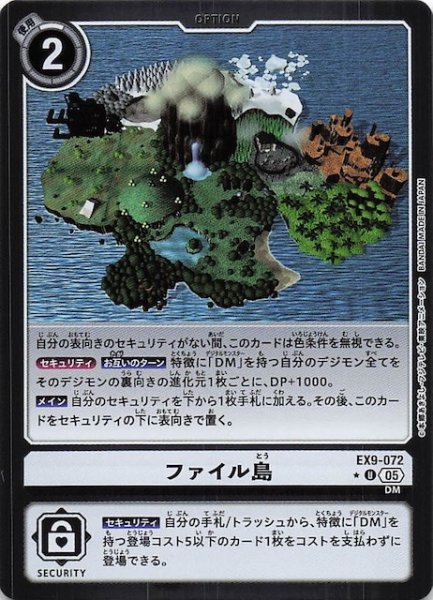 画像1: 【パラレル VERSUS MONSTERS アンコモン】ファイル島　EX9-072 (1)