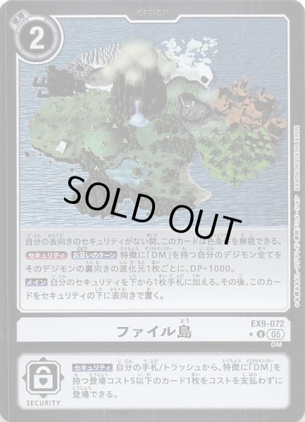 画像1: 【パラレル VERSUS MONSTERS アンコモン】ファイル島　EX9-072 (1)