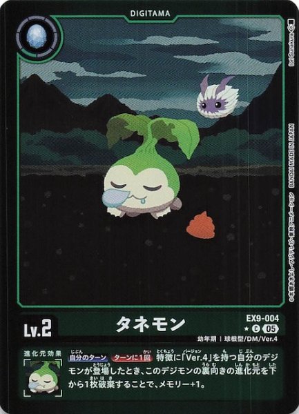 画像1: 【パラレル VERSUS MONSTERS コモン】タネモン　EX9-004 (1)