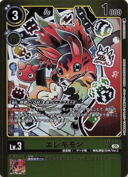 画像1: 【パラレル VERSUS MONSTERS コモン】エレキモン　EX9-022 (1)