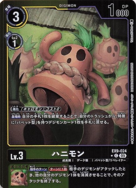 画像1: 【パラレル VERSUS MONSTERS コモン】ハニモン　EX9-024 (1)