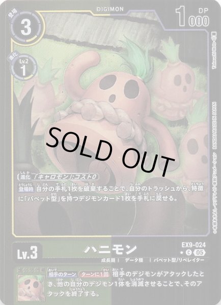画像1: 【パラレル VERSUS MONSTERS コモン】ハニモン　EX9-024 (1)