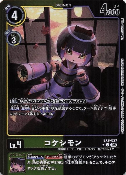 画像1: 【パラレル VERSUS MONSTERS コモン】コケシモン　EX9-027 (1)