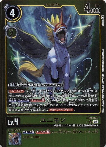 画像1: 【パラレル VERSUS MONSTERS コモン】ユニモン　EX9-029 (1)