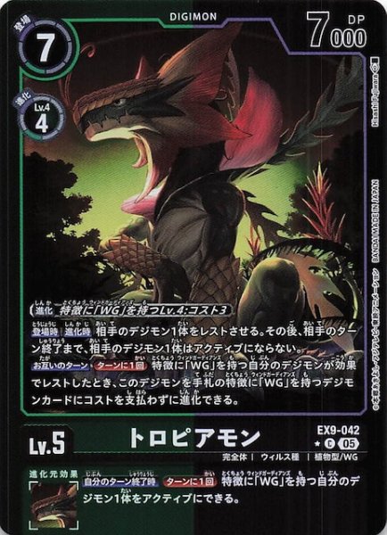 画像1: 【パラレル VERSUS MONSTERS コモン】トロピアモン　EX9-042 (1)