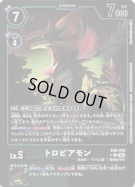 画像1: 【パラレル VERSUS MONSTERS コモン】トロピアモン　EX9-042 (1)