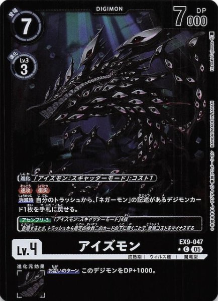 画像1: 【パラレル VERSUS MONSTERS コモン】アイズモン　EX9-047 (1)