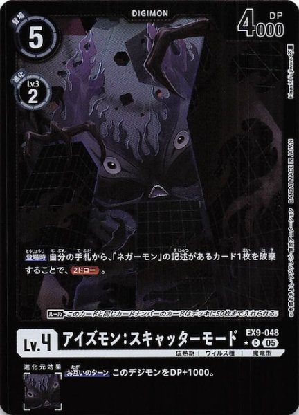 画像1: 【パラレル VERSUS MONSTERS コモン】アイズモン：スキャッターモード　EX9-048 (1)
