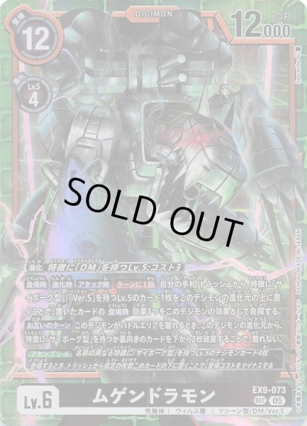 VERSUS MONSTERS【EX-09】　ムゲンドラモン SEC 4枚 P-SEC ムゲンドラモン(パラレル) 販売 | [EX09] VERSUS MONSTERS