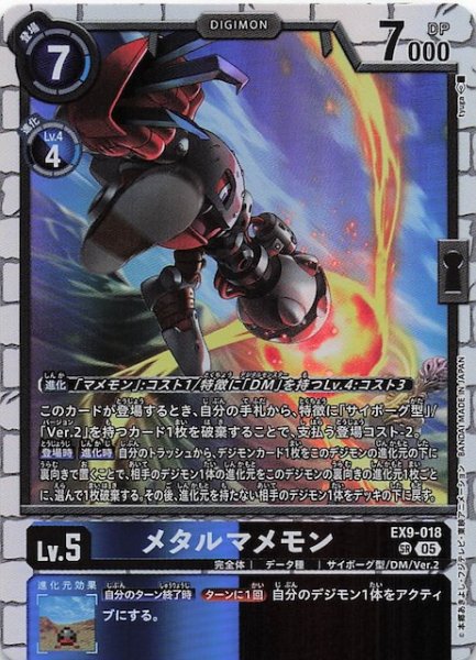 画像1: 【VERSUS MONSTERS スーパーレア】メタルマメモン　EX9-018 (1)