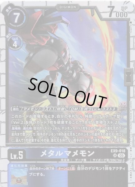 画像1: 【VERSUS MONSTERS スーパーレア】メタルマメモン　EX9-018 (1)