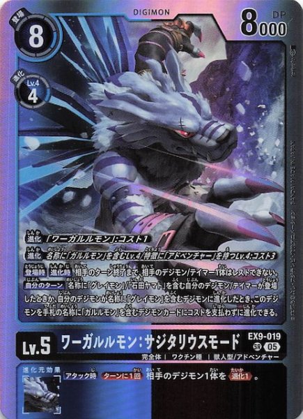 画像1: 【VERSUS MONSTERS スーパーレア】ワーガルルモン：サジタリウスモード　EX9-019 (1)