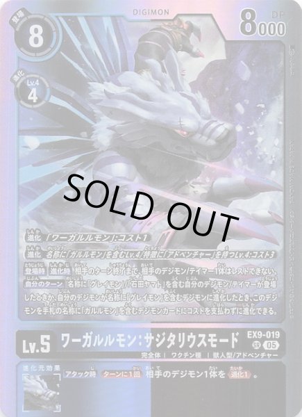 画像1: 【VERSUS MONSTERS スーパーレア】ワーガルルモン：サジタリウスモード　EX9-019 (1)