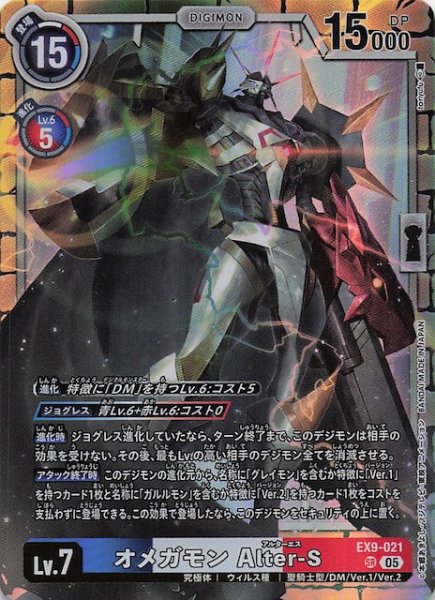 画像1: 【VERSUS MONSTERS スーパーレア】オメガモン Alter-S　EX9-021 (1)