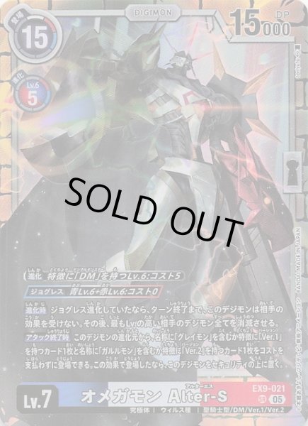 VERSUS MONSTERS オメガモン Alter-S パラレル オメガモンAlter-S(パラレル) SR EX9-021-P1 デジモンカードゲーム