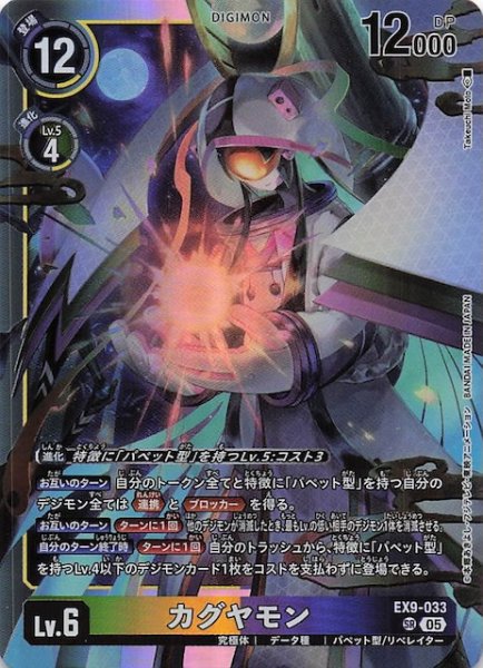 画像1: 【VERSUS MONSTERS スーパーレア】カグヤモン　EX9-033 (1)