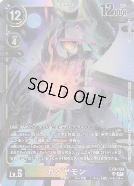 画像1: 【VERSUS MONSTERS スーパーレア】カグヤモン　EX9-033 (1)