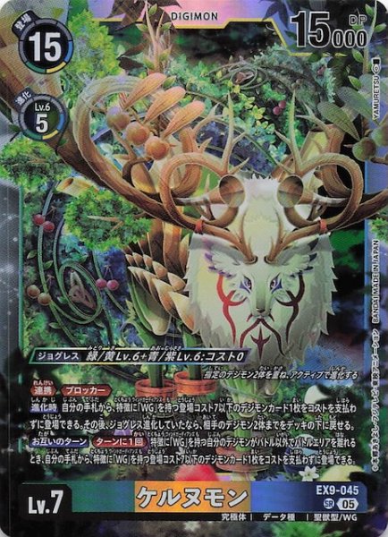 画像1: 【VERSUS MONSTERS スーパーレア】ケルヌモン　EX9-045 (1)