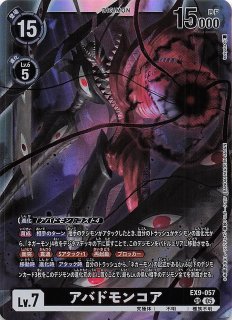 オメガモンalter-s/EX9/SR2枚セット/デジモンカード EX9-021 オメガモン Alter-S SR | デジモンカードゲーム(カード