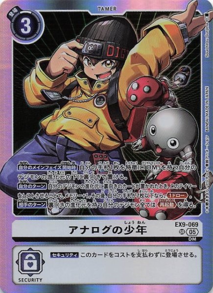 画像1: 【VERSUS MONSTERS スーパーレア】アナログの少年　EX9-069 (1)