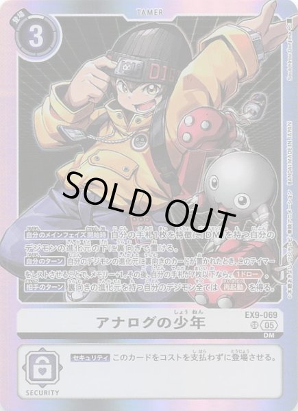 画像1: 【VERSUS MONSTERS スーパーレア】アナログの少年　EX9-069 (1)