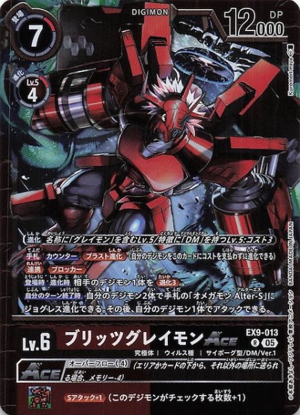 画像1: 【VERSUS MONSTERS レア】ブリッツグレイモンACE　EX9-013 (1)