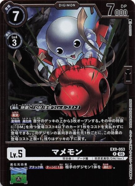 画像1: 【VERSUS MONSTERS レア】マメモン　EX9-053 (1)