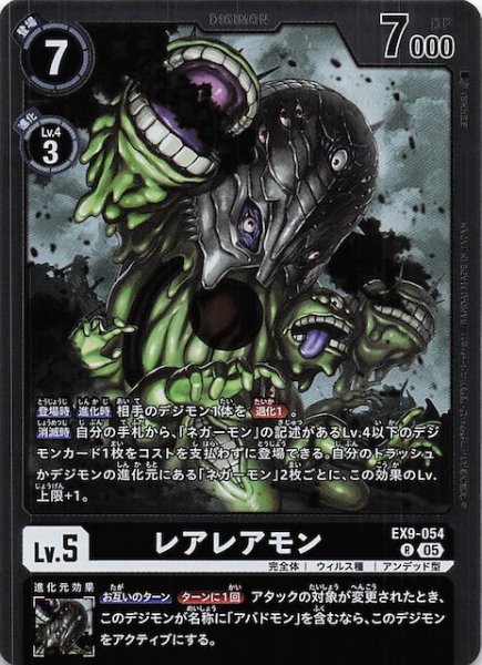 画像1: 【VERSUS MONSTERS レア】レアレアモン　EX9-054 (1)