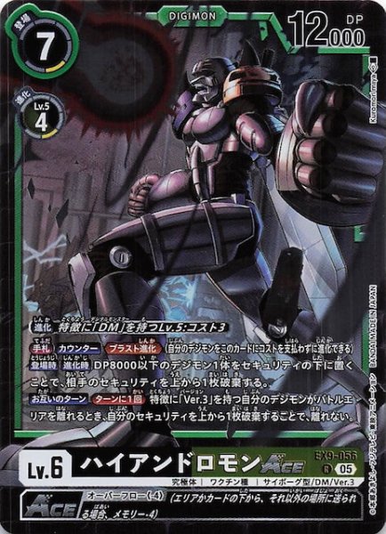 画像1: 【VERSUS MONSTERS レア】ハイアンドロモンACE　EX9-056 (1)