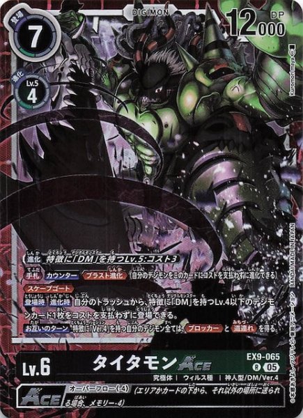 画像1: 【VERSUS MONSTERS レア】タイタモンACE　EX9-065 (1)