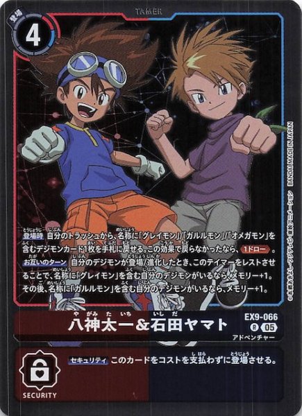 画像1: 【VERSUS MONSTERS レア】八神太一＆石田ヤマト　EX9-066 (1)