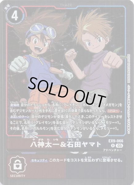 画像1: 【VERSUS MONSTERS レア】八神太一＆石田ヤマト　EX9-066 (1)