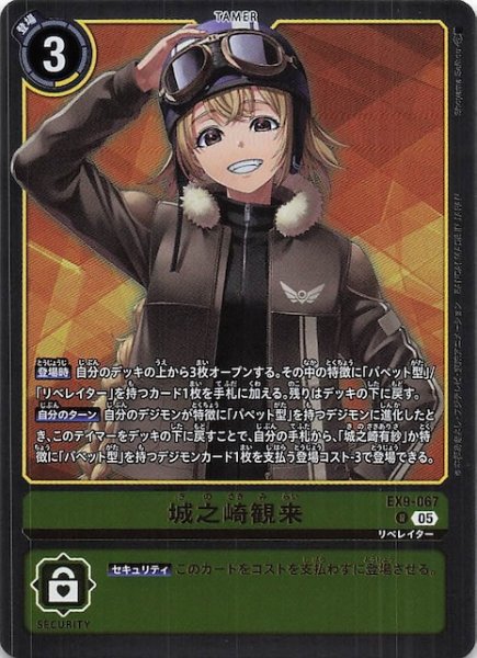 画像1: 【VERSUS MONSTERS レア】城之崎観来　EX9-067 (1)