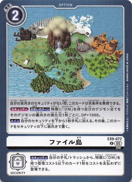 画像1: 【VERSUS MONSTERS アンコモン】ファイル島　EX9-072 (1)