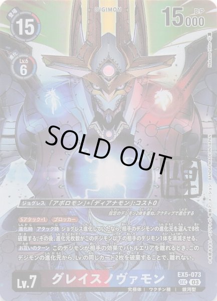 画像1: 【WORLD CONVERGENCE サインカード】グレイスノヴァモン　EX5-073 (1)