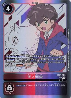 天ノ河宙(☆SR/パラレル)(BT21-080) | SR/パラレル | ドラゴン