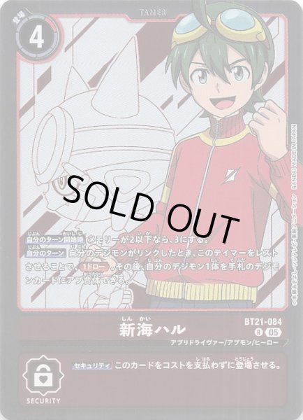 画像1: 【WORLD CONVERGENCE レア】新海ハル　BT21-084 (1)