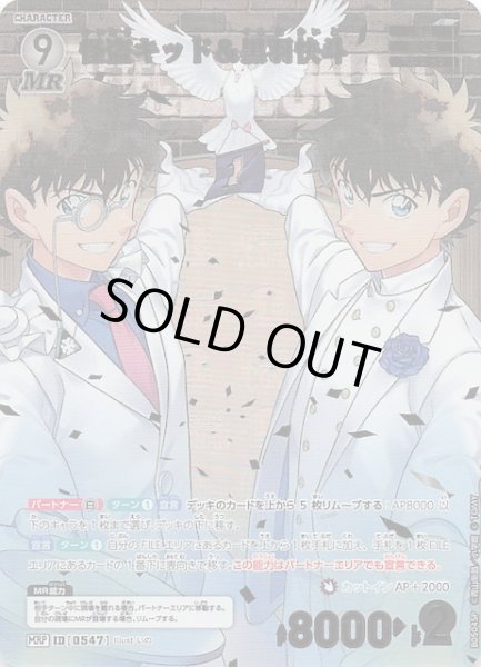 画像1: 【新たなる謎 MRP】怪盗キッド＆黒羽快斗　ID［0547］ (1)