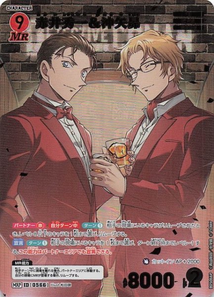 画像1: 【新たなる謎 MRP】赤井秀一＆沖矢昴　ID［0566］ (1)