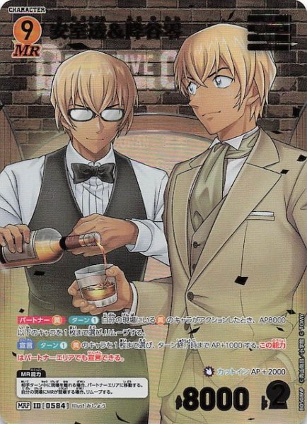 画像1: 【新たなる謎 MRP】安室透＆降谷零　ID［0584］ (1)