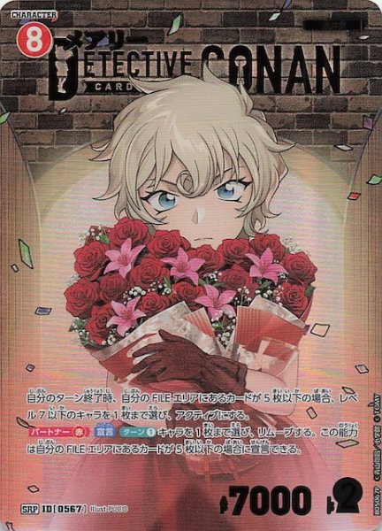 画像1: 【新たなる謎 SRP】メアリー　ID［0567］ (1)
