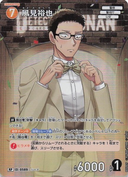 画像1: 【新たなる謎 RP】風見裕也　ID［0589］ (1)