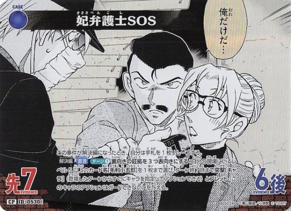 画像1: 【新たなる謎 CP】妃弁護士SOS　ID［0530］ (1)